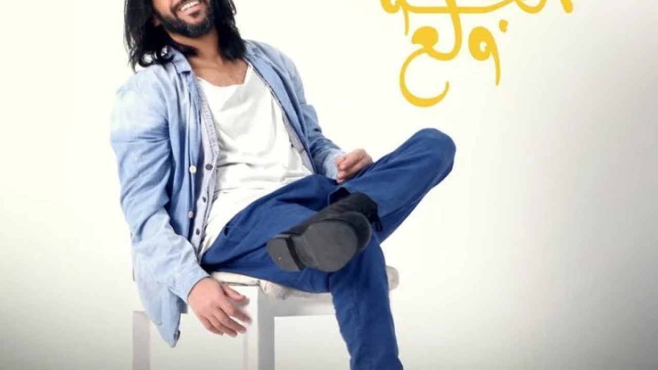 اغنية بهاء سلطان الجو ولع mp3