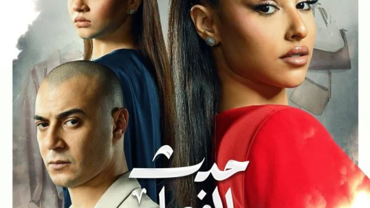 حدث بالفعل كاملة الحلقة 1