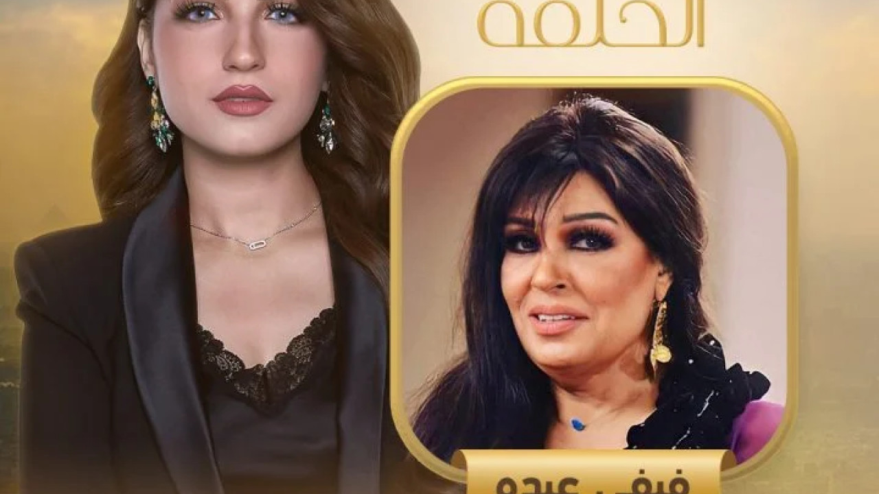 كلام الناس - حلقة فيفي عبده