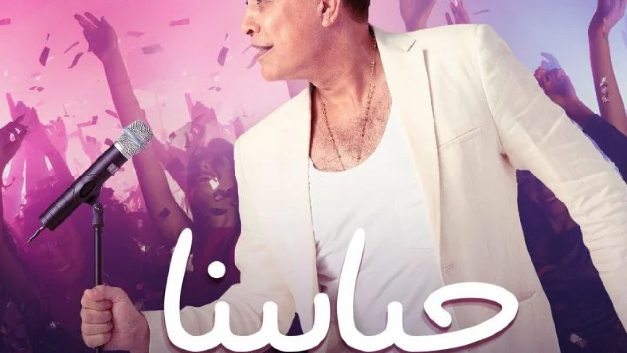 اغنية حكيم حبايبنا mp3