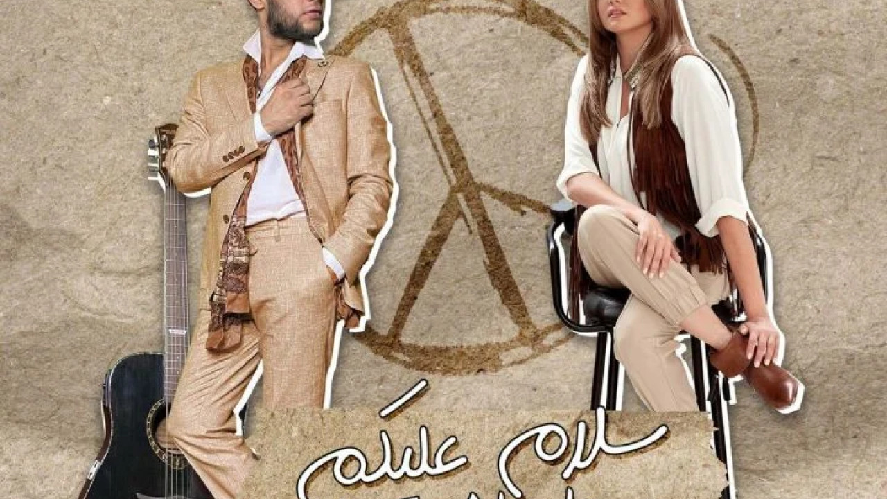 اغنية بشري وعزام سلام عليكم mp3