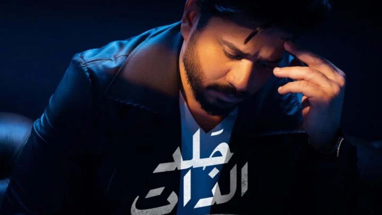 اغنية مصطفي حجاج جلد الذات mp3