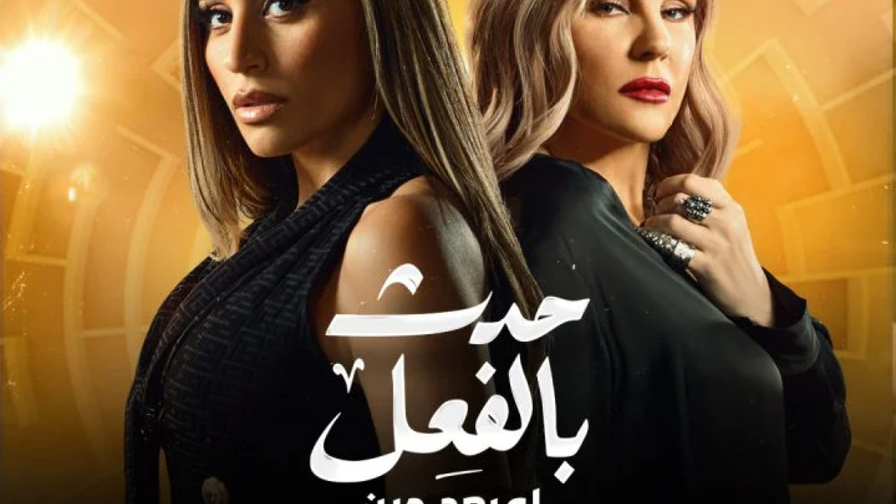 حدث بالفعل لو بعد حين الحلقة 1