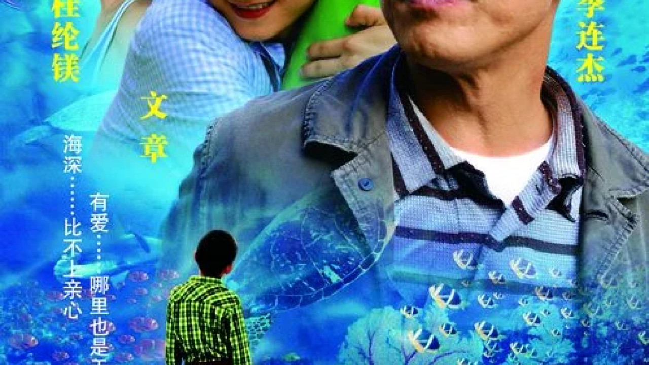 Ocean Heaven ( 2010 )