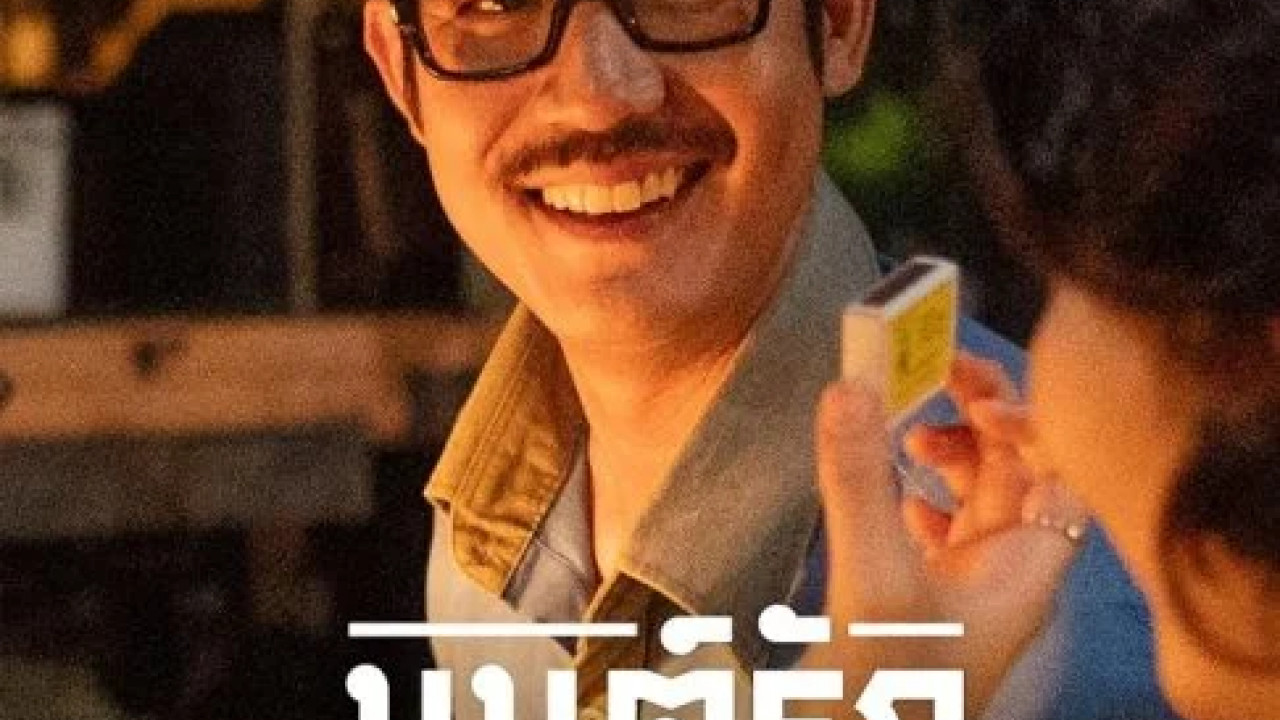 Once Upon a Star ( 2023 )