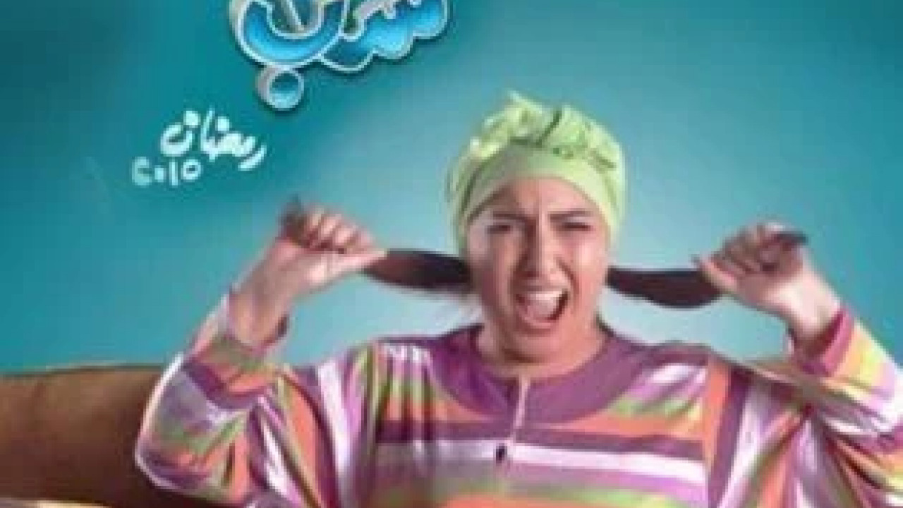 تامر وشوقية الموسم الخامس الحلقة 14