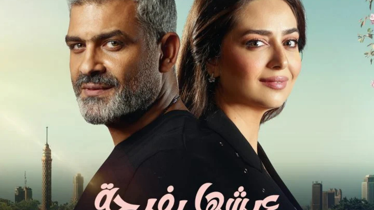 55 مشكلة حب عيشها بفرحة الحلقة 7