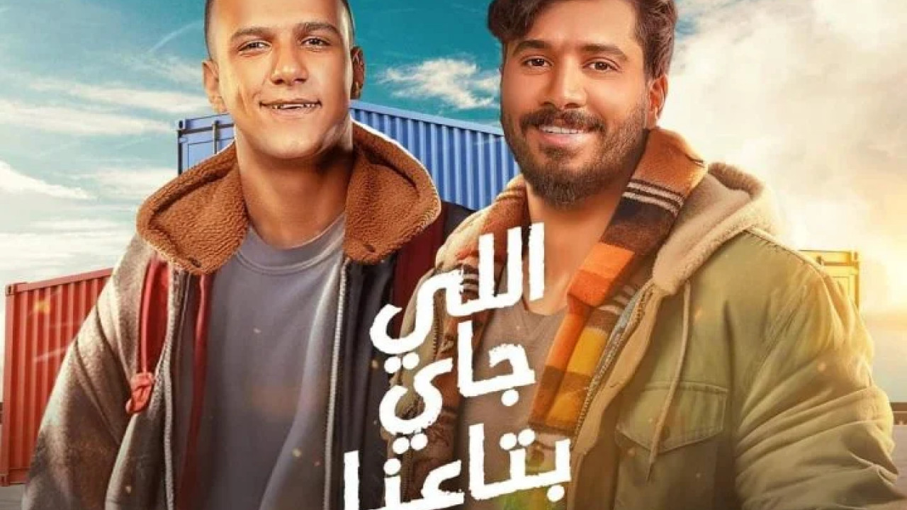 اغنية مصطفي حجاج وعصام صاصا اللي جاي بتاعنا mp3