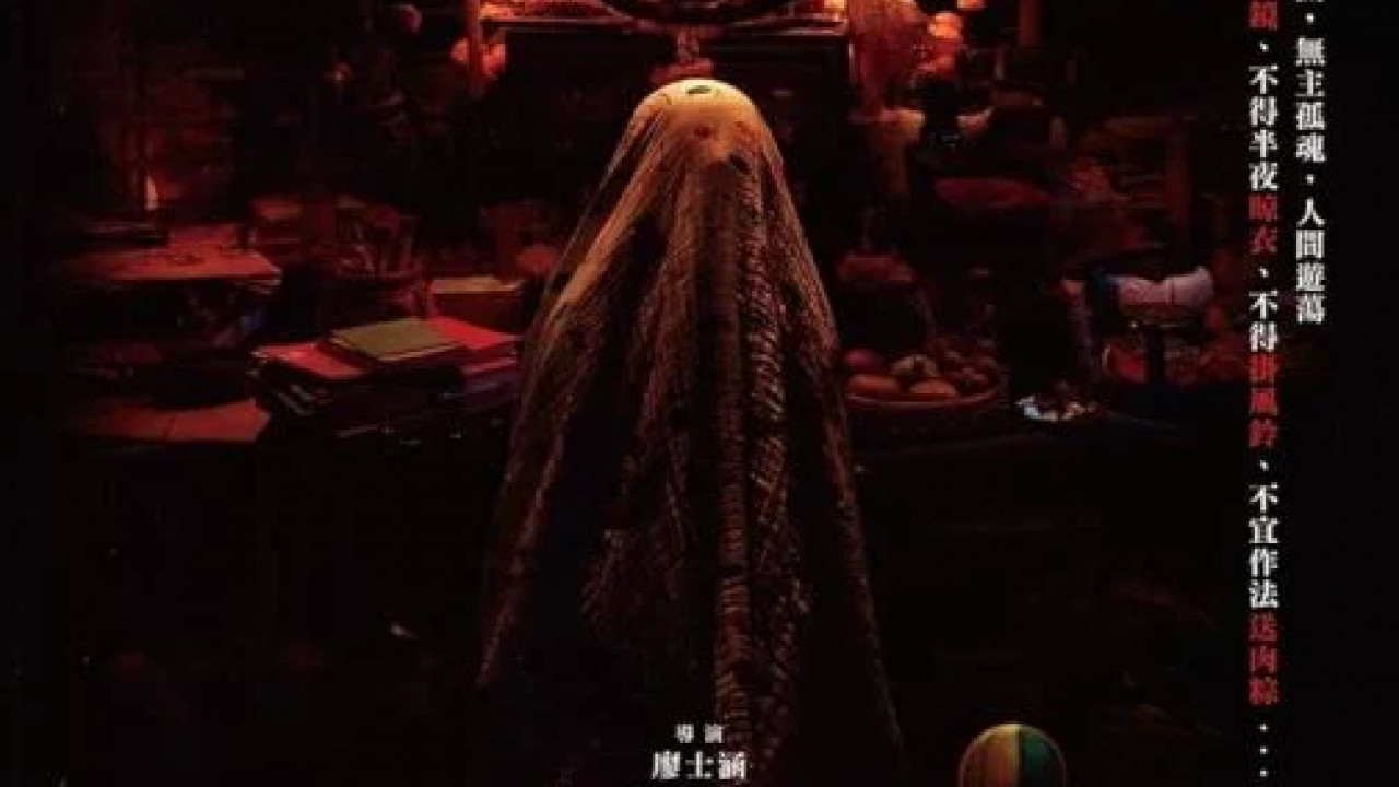 The Rope Curse 3 ( 2023 )