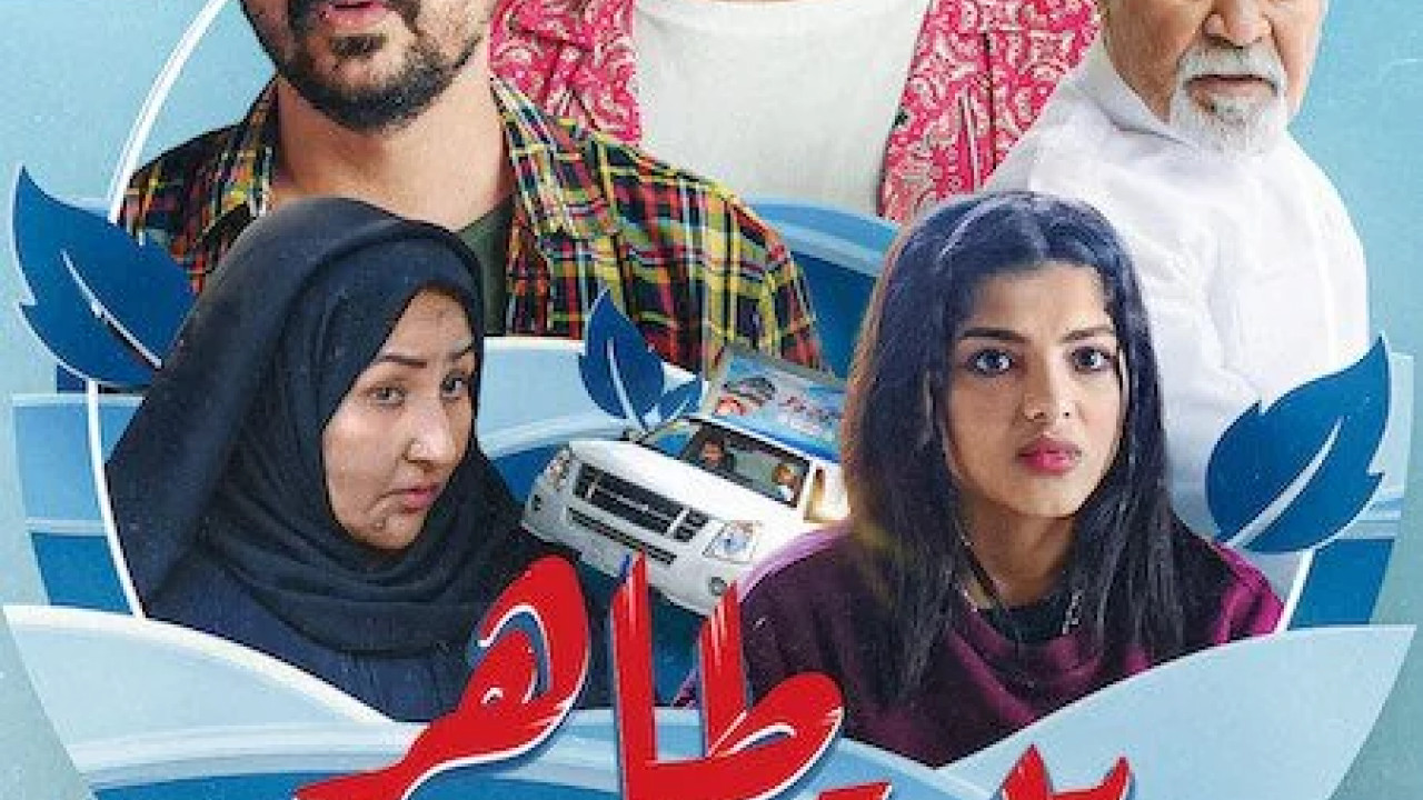 بيت طاهر الحلقة 1