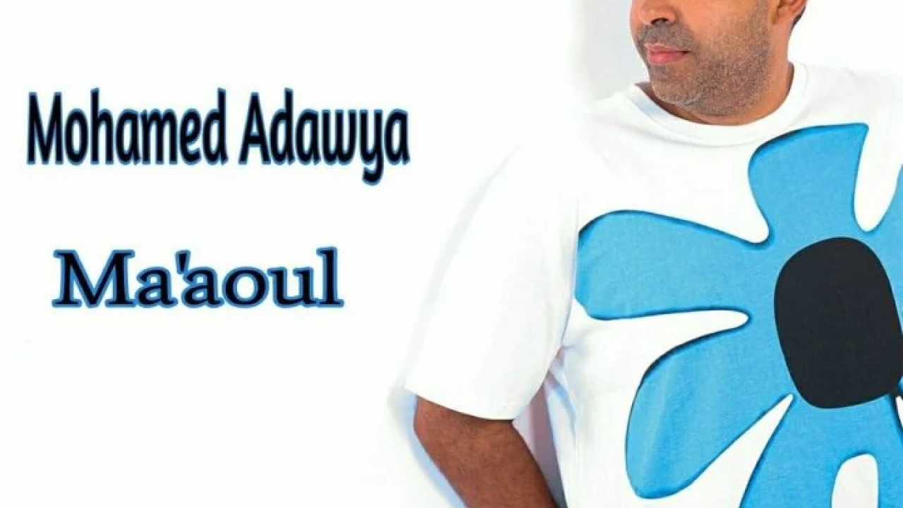 اغنية محمد عدوية معقول mp3