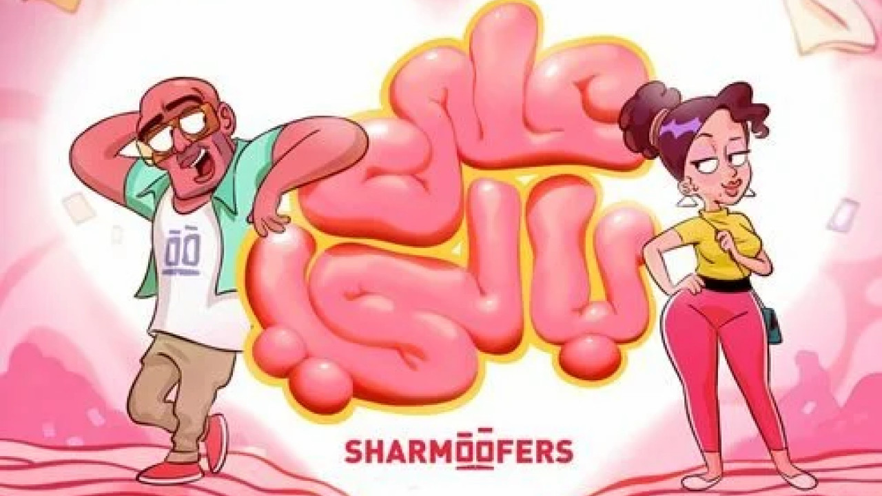 اغنية شارموفرز على بالي mp3